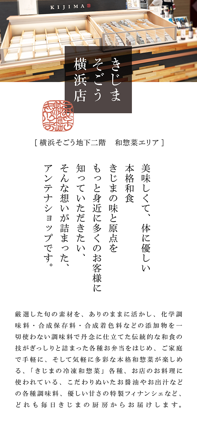きじま そごう横浜店 海鮮 会席料理のきじま