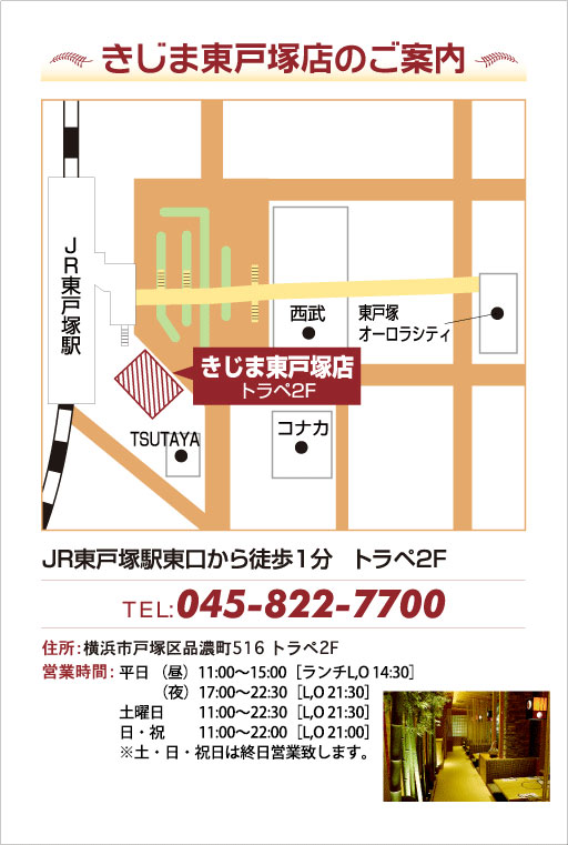 きじま東戸塚店 海鮮 会席料理のきじま